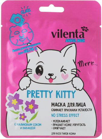 Маска для лица Vilenta Pretty kitty, снимающая признаки усталости, с малиновым соком и лавандой, 28 мл