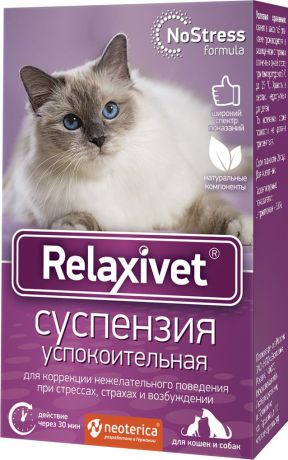 Средство Relaxivet для животных, суспензия успокоительная, 50 мл
