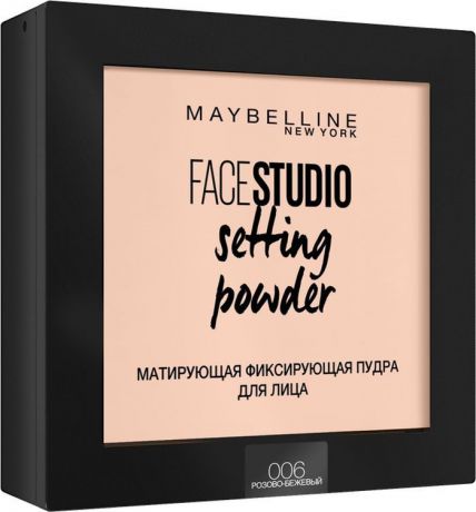 Пудра Maybelline New York Face Studio Setting Powder, матирующая фиксирующая, тон 006, розово-бежевый, 9 г
