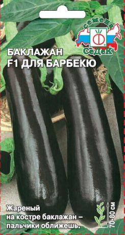 Семена Седек "Баклажан Для барбекю F1", 00000014744, 0,2 г