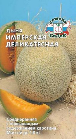 Семена Седек "Дыня Имперская деликатесная", 00000016172, 0,5 г