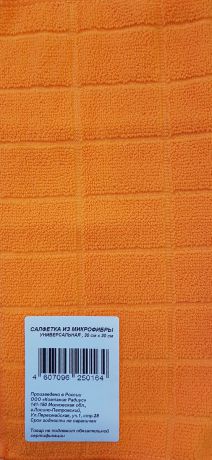 Салфетка универсальная, 6250164ор, оранжевый, 30 х 30 см