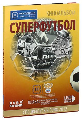 Киноальбом: Суперфутбол: Спецвыпуск к Euro 2012 (8 DVD)