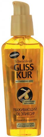 Gliss Kur "Ухаживающий Oil Эликсир", для сухих и сильно поврежденных волос, 75 мл