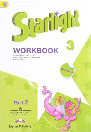 Virginia Evans, Jenny Dooley, Ksenia Baranova, Victoria Kopylova, Radislav Millrood Starlight 3: Workbook: Part 2 / Английский язык. 3 класс. Рабочая тетрадь. В 2 частях. Часть 2 (+ наклейки)