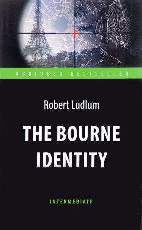 Robert Ludlum The Bourne Identity / Идентификация Борна