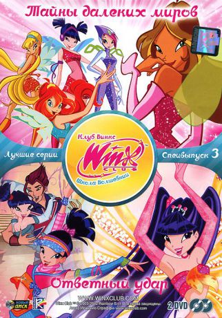 WINX Club: Школа волшебниц: Лучшие серии, специальный выпуск 3 (2 DVD)
