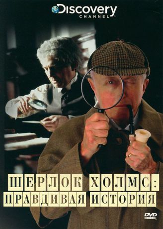 Discovery: Шерлок Холмс: Правдивая история