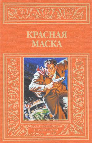 Красная маска