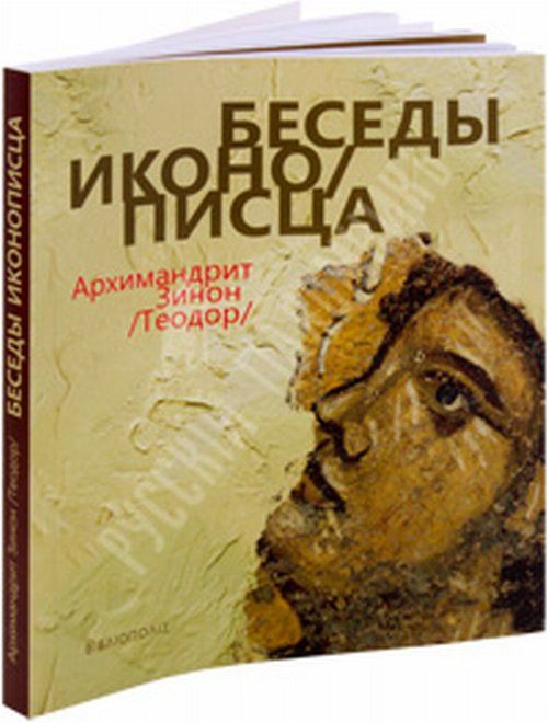 Русская Иконопись Книга Купить