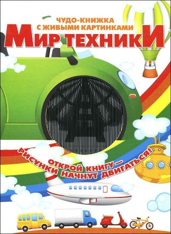 Марта Дебуш Мир техники