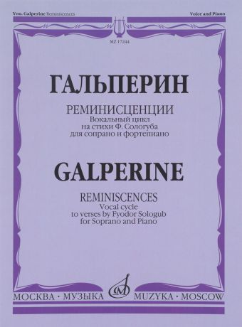 Ю. Гальперин Ю. Гальперин. Реминисценции. Вокальный цикл на стихи Ф. Сологуба. Для сопрано и фортепиано