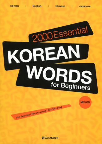 2000 Essential Korean Words for Beginners: Korean-English-Chinese-Japanese (+ MP3 CD)