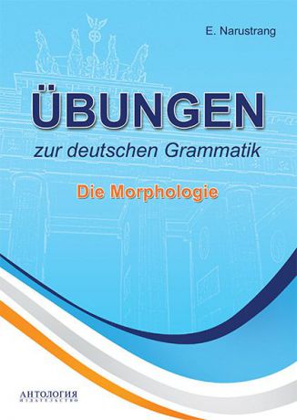 E. Narustrang Ubungen zur deutschen Grammatik: Die Morphologie
