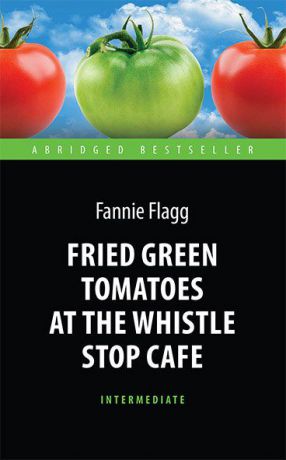 Ф. Флэгг Fried Green Tomatoes at the Whistle Stop Cafe