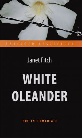 Janet Fitch White Oleander / Белый олеандр. Книга для чтения на английском языке