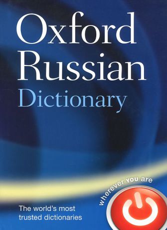 Oxford Russian Dictionary: Russian-English / English-Russian