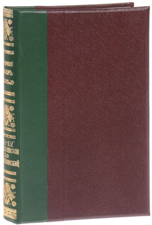 Юрий Гамбаров,Владимир Железнов,Максим Ковалевский,С. Муромцев,Климент Тимирязев Энциклопедический словарь русского библиографического института Гранат. Том 41. Часть 4. Союз Союзов - Стрелковский