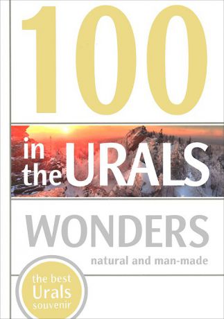 100 Wonders in the Urals: Natural and Man-Made
