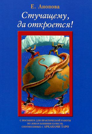 Е. Анопова Книга 