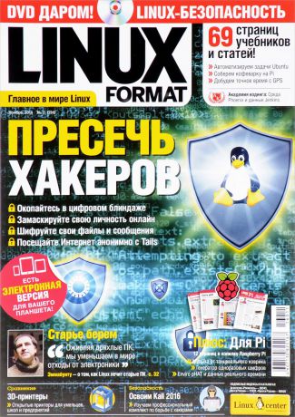 Linux Format, №11(216), ноябрь 2016 (+ DVD-ROM)