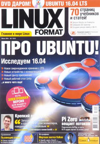 LINUX format, №7 (211), июль 2016 (+ DVD)