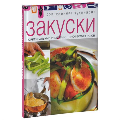 Закуски