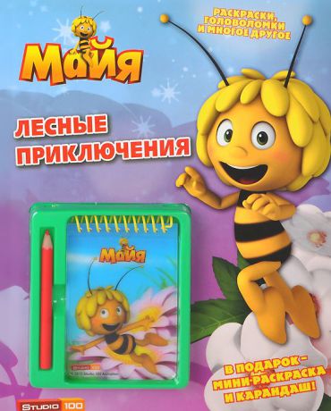 Пчелка Майя. Лесные приключения. Развивающая книжка с блокнотом и карандашом
