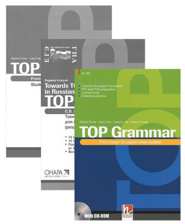 Top Grammar: From Basic to Upper-intermediate (+ 2 приложения и CD-ROM)