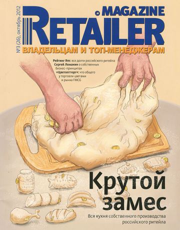 Retailer Magazine. Владельцам и топ-менеджерам, №3 (26), октябрь 2012.