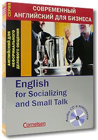 Марион Грюсендорф English for Socializing and Small Talk. Английский для неформального делового общения (книга + CD)