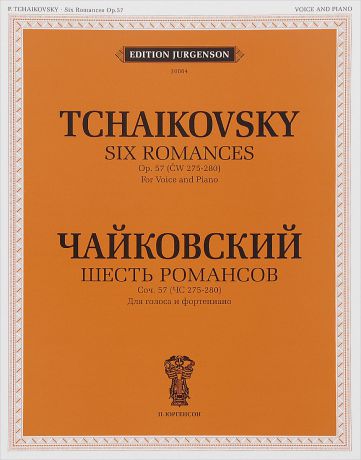 П. И. Чайковский Чайковский. Шесть романсов. Сочинение 57 (ЧС 275-280). Для голоса и фортепиано