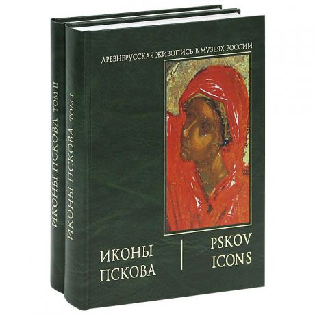 О. А. Васильева, И. И. Лагунин Иконы Пскова (подарочный комплект из 2 книг)