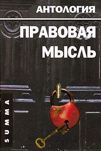 Валерий Малахов Правовая мысль
