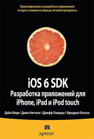 Дэйв Марк, Джек Наттинг, Джефф Ламарш, Фредрик Олссон iOS 6 SDK. Разработка приложений для iPhone, iPad и iPod touch
