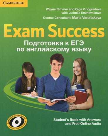 Exam Success. Подготовка к ЕГЭ по английскому языку