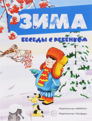С. Н. Савушкин Зима (набор из 12 карточек)