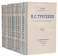 И. С. Тургенев И. С. Тургенев. Собрание сочинений (комплект из 11 книг)