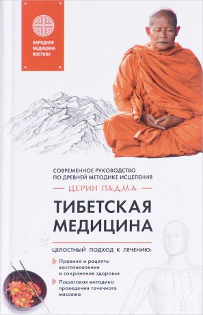 Церин Падма Тибетская медицина