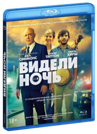 Видели ночь (Blu-ray)