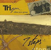 "Тригон" Trigon. 7 Steps
