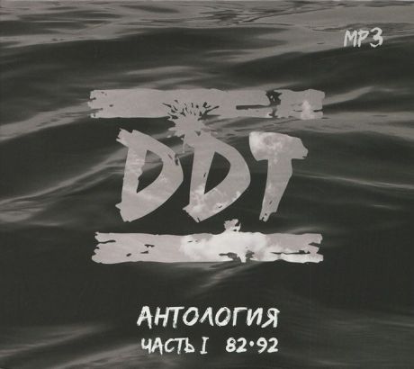 "DDT" DDT. Антология. Часть I. 82-92 (mp3)