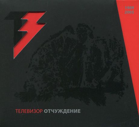 "Телевизор" Телевизор. Отчуждение 1989/2005 (2 CD)