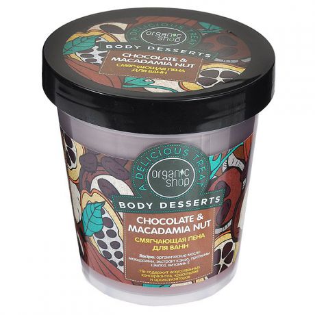 Organic Shop Смягчающая пена для ванн "Chocolate & Macadamia Nut", 450 мл