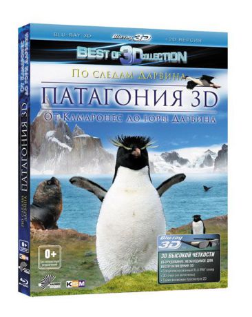 Патагония: По следам Дарвина, от Камаронес до горы Дарвина 3D и 2D (Blu-ray)