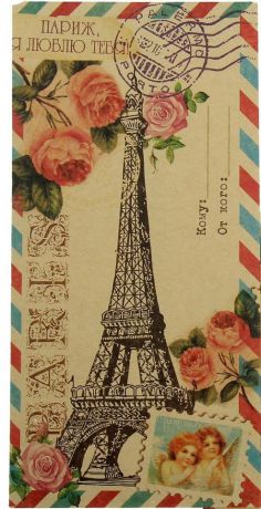 Конверт подарочный Sima-land "Париж, я люблю тебя!"