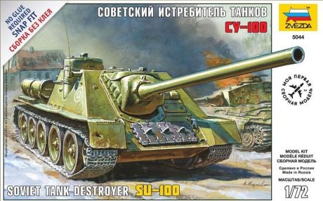 Модель военной техники Звезда "Советская САУ СУ-100", 5044