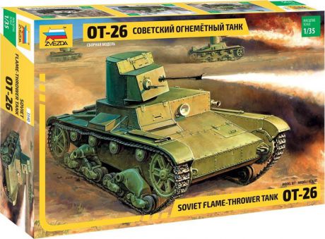 Модель танка Звезда "Советский легкий танк ОТ-26", 3540