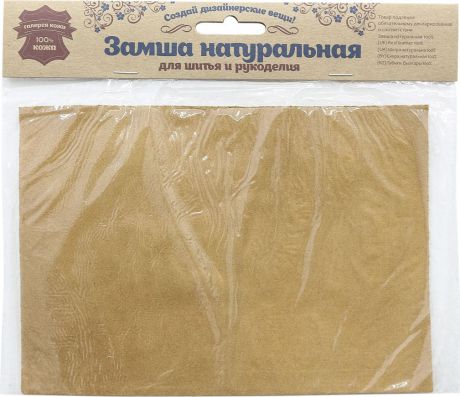Замша натуральная Галерея кожи, для шитья и рукоделия, 501093, горчичный, 14,8 х 21 см