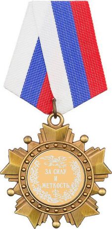 Медаль сувенирная Lefard За силу и меткость, 497-166